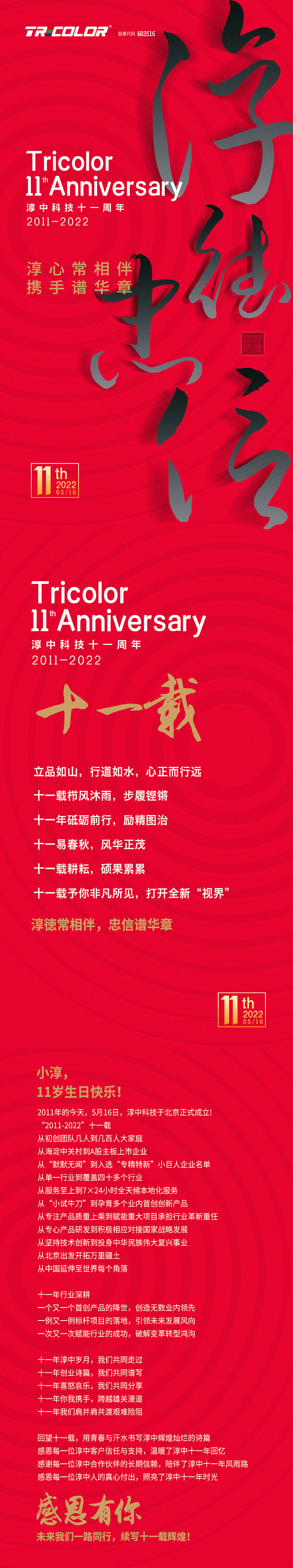 4188云顶集团成立十一周年2.jpg