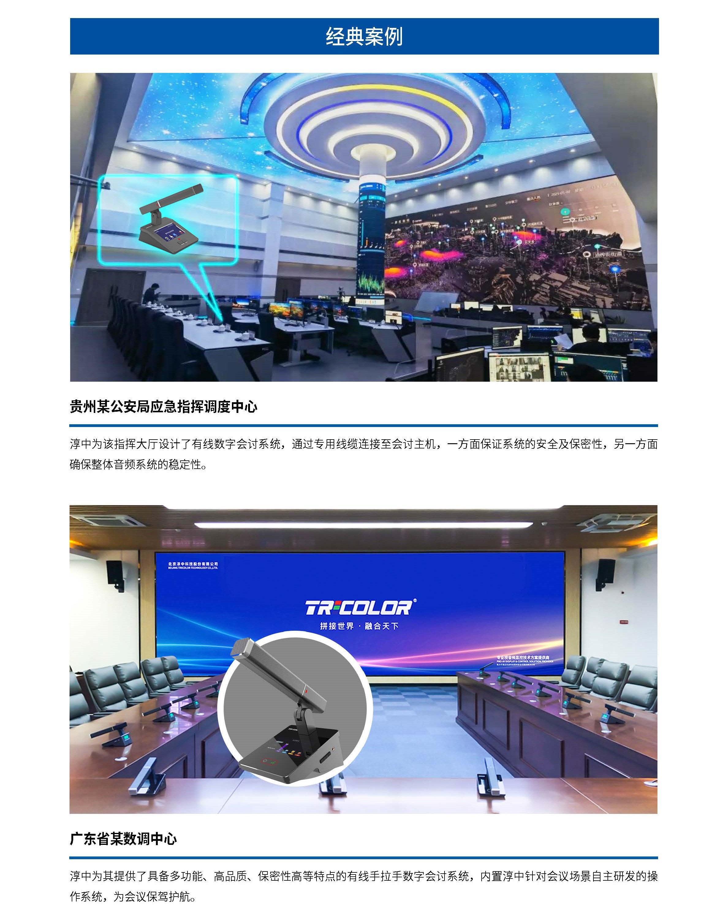 TDC数字会议讨论系统2022.9.22_页面_30.jpg